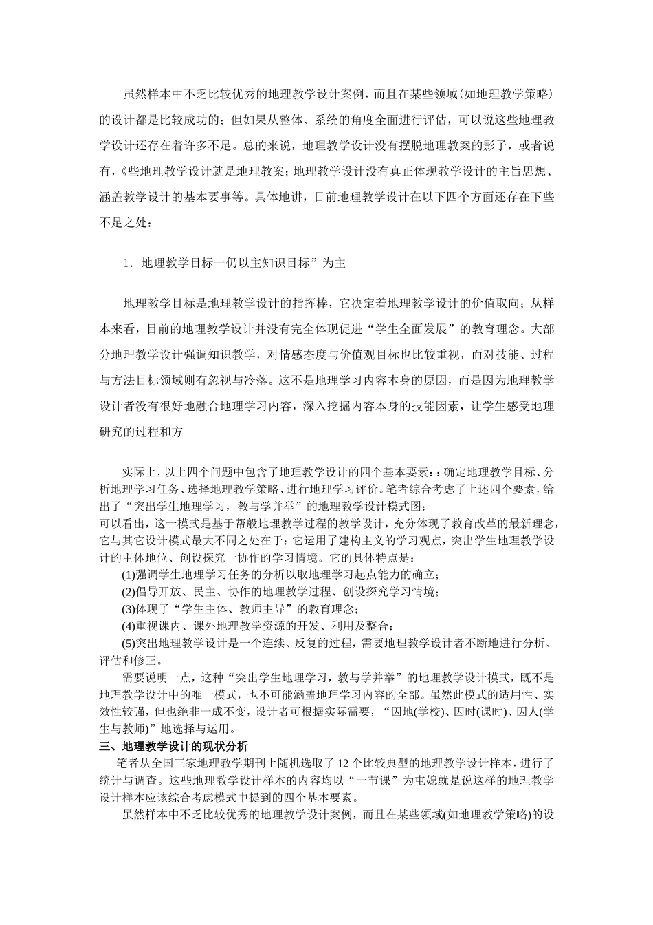 地理教学设计的模式及要领_第3页