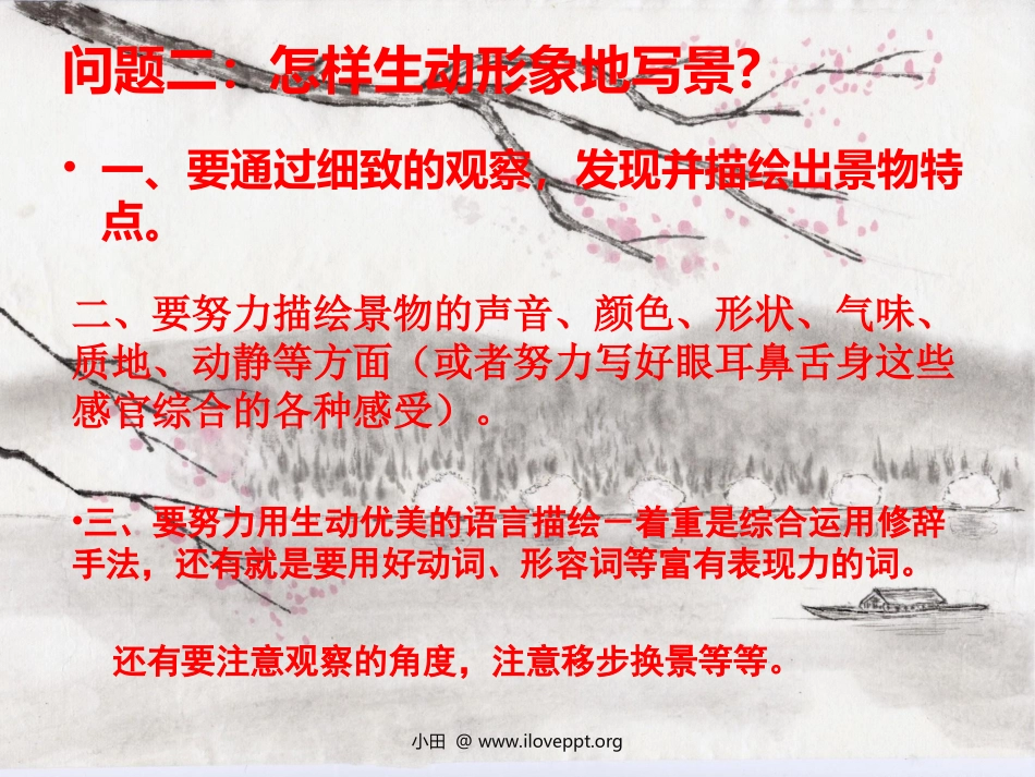 作文教学公开课—写景作文指导_第3页