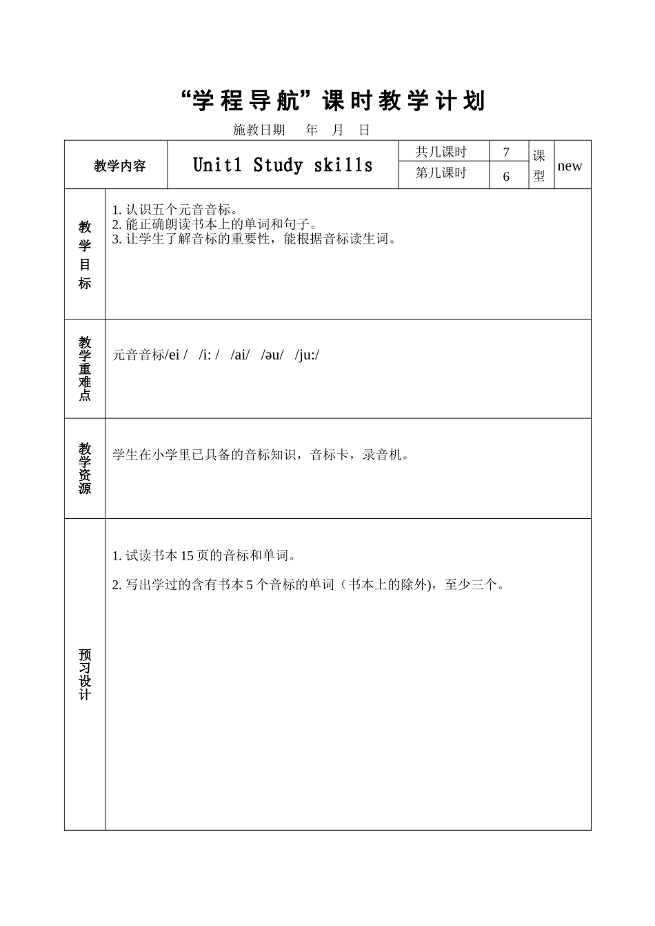 7aunit1第六课时-(2)_第1页