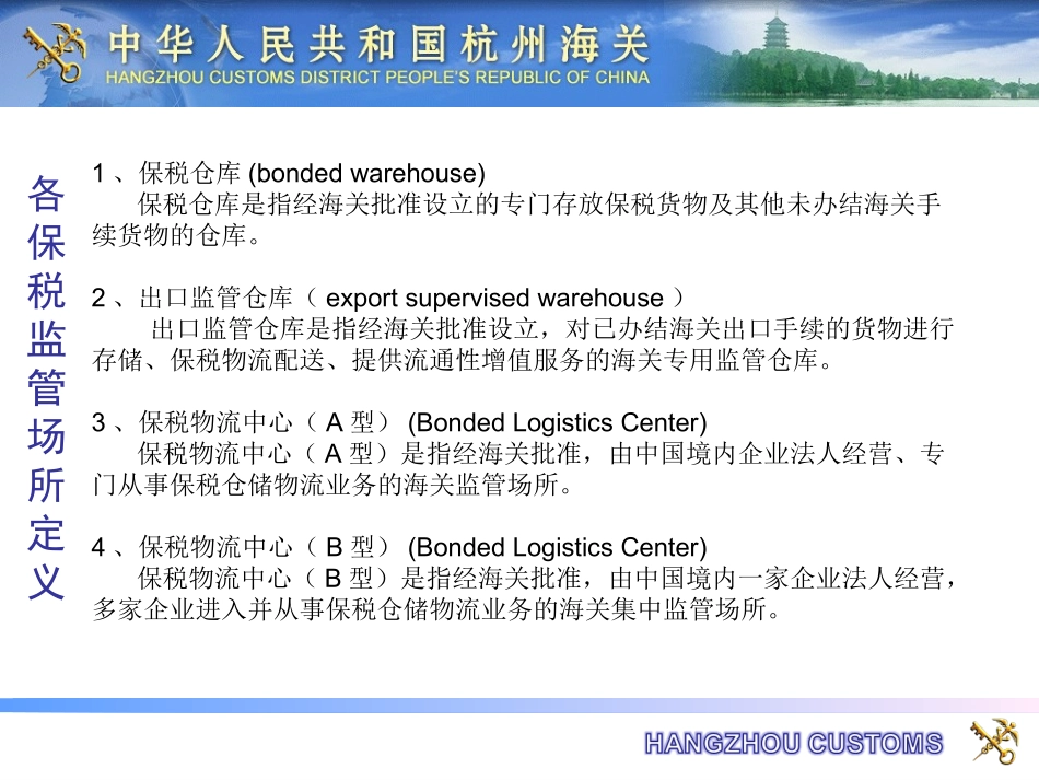 杭州保税物流中心功能介绍---一日游介绍_第3页