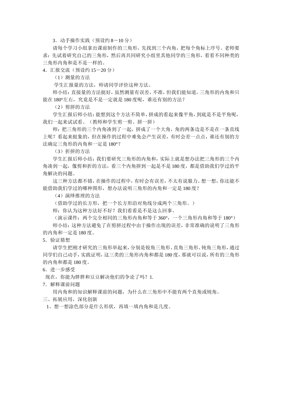 人教2011版小学数学四年级三角形内角和(教案)_第2页