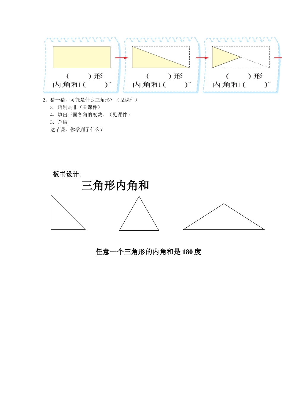 人教2011版小学数学四年级三角形内角和(教案)_第3页