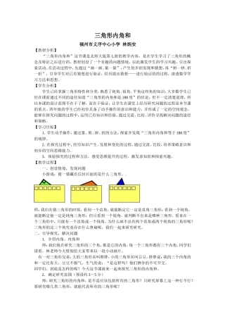 人教2011版小学数学四年级三角形内角和(教案)