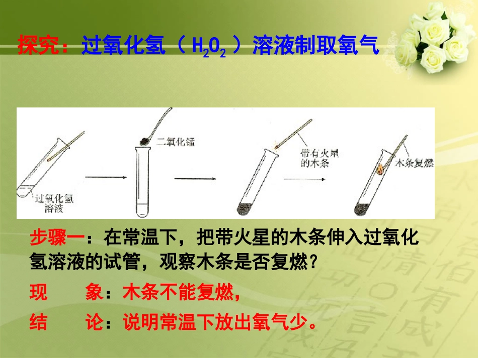 九年级化学第二单元我们周围的空气课题3制取氧气课件_第3页
