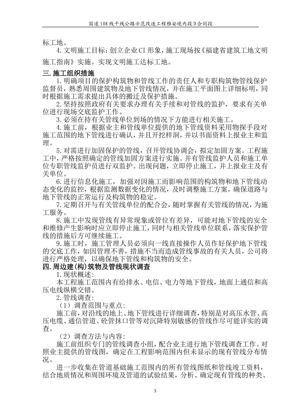 相邻建(构)筑物及设施保护措施_第3页