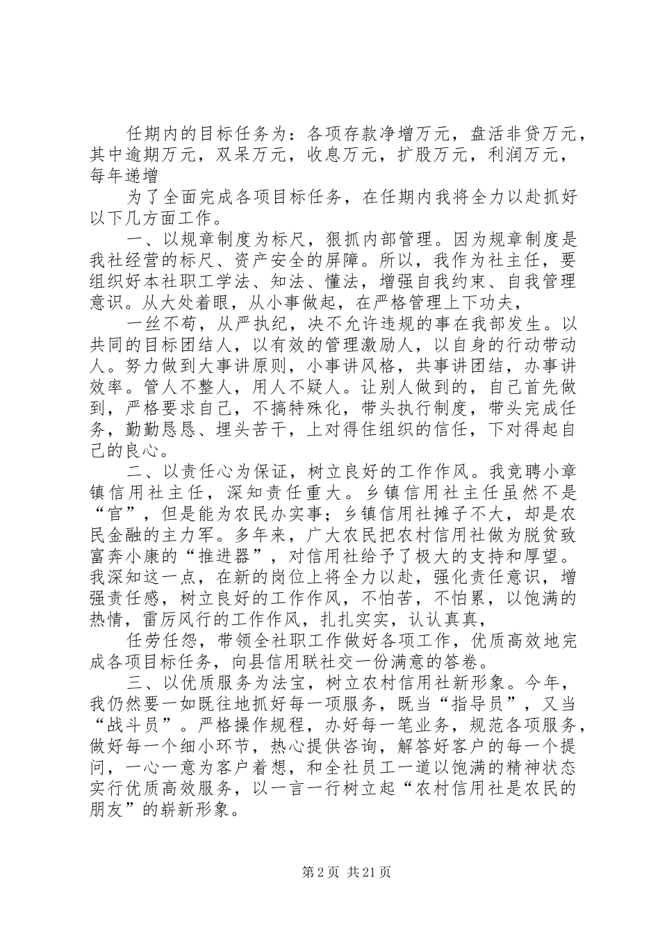 竞聘镇信用社主任的演讲辞_第2页