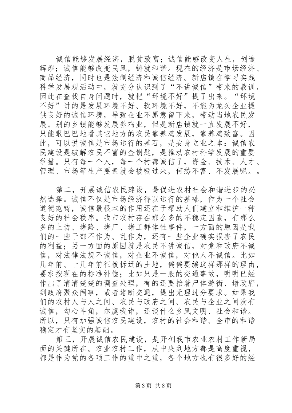 书记在诚信农民建设会讲话_第3页