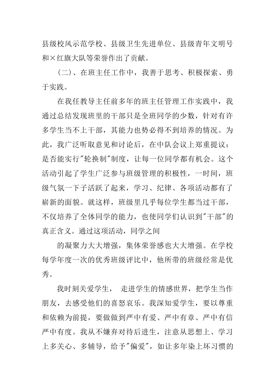 优秀教师教学工作总结_第2页