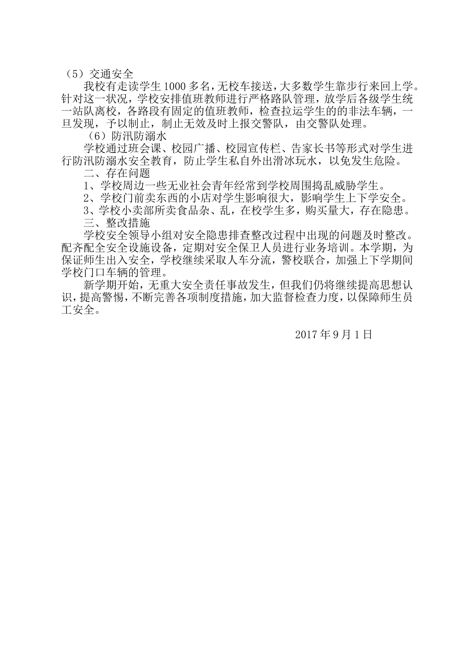 校园安全隐患排查总结_第2页