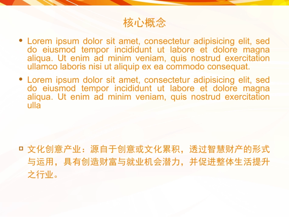 文化创意产业的概念与特征_第2页