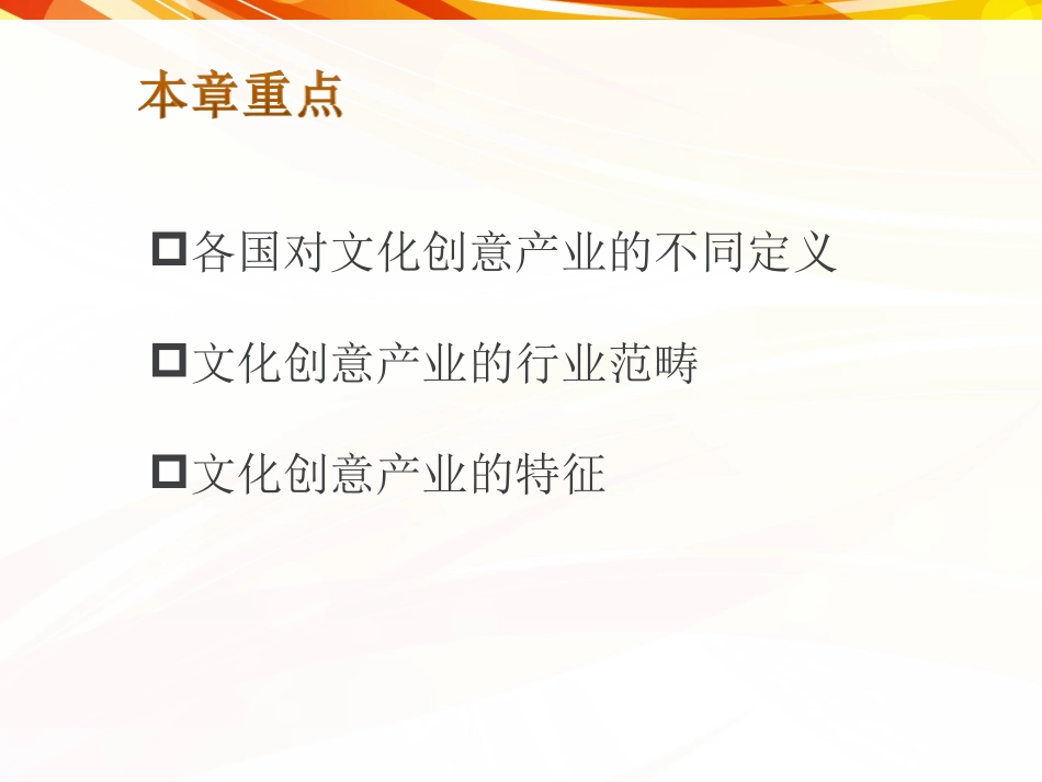 文化创意产业的概念与特征_第3页
