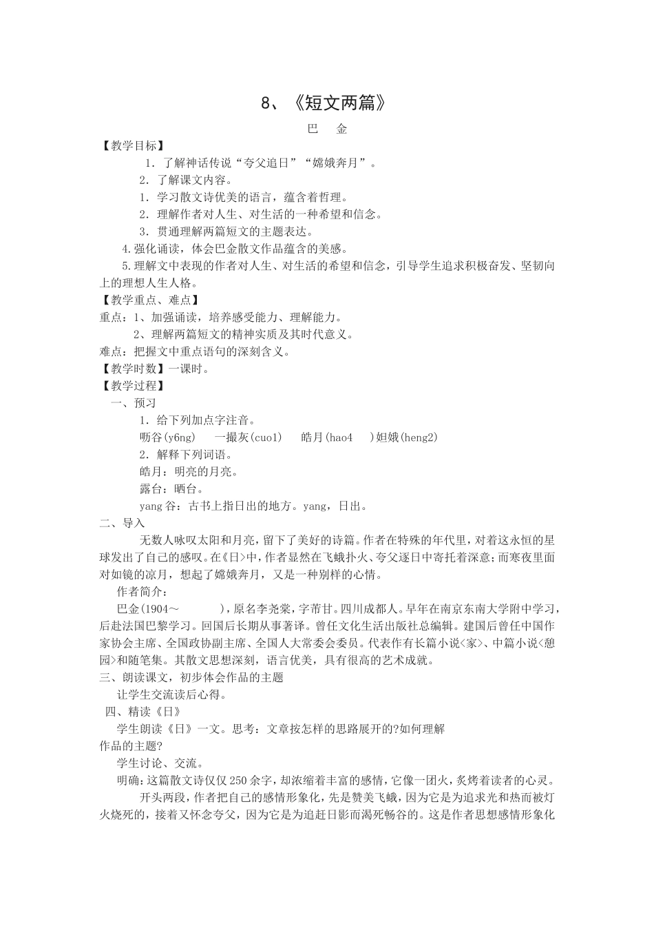 《短文两篇》教案_第1页