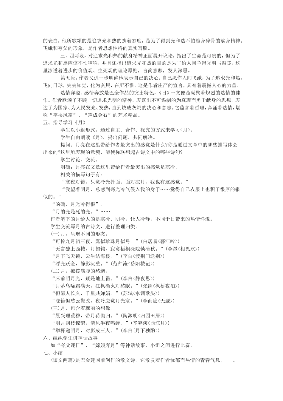 《短文两篇》教案_第2页