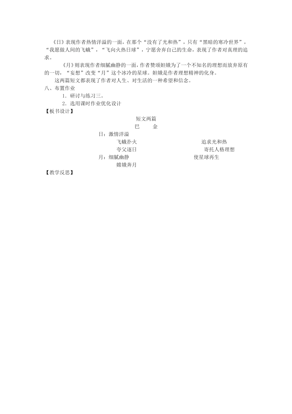 《短文两篇》教案_第3页
