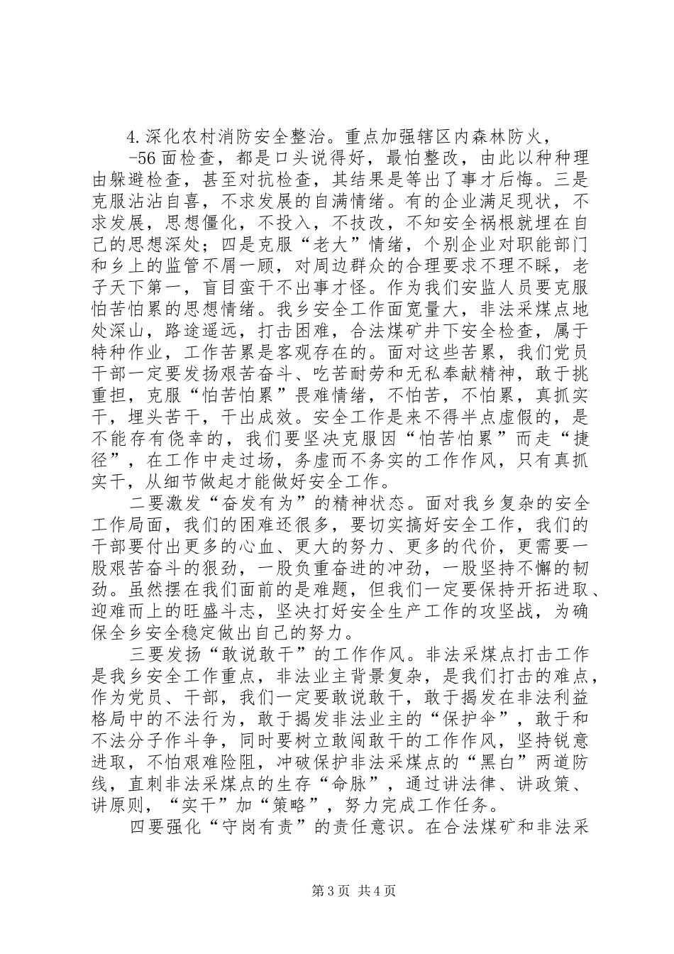 新太乡安全生产工作会议讲话材料_第3页