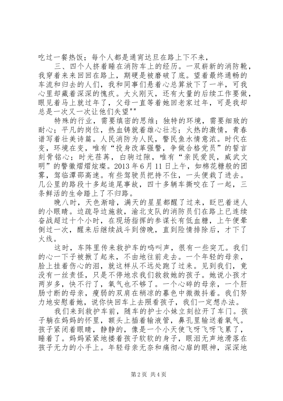 投身改革强警,争做合格党员演讲稿_第2页