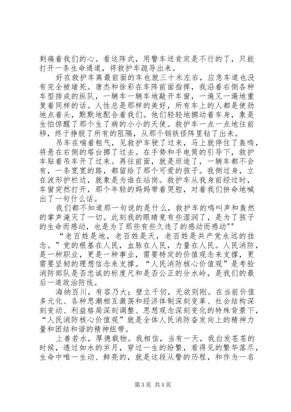 投身改革强警,争做合格党员演讲稿_第3页