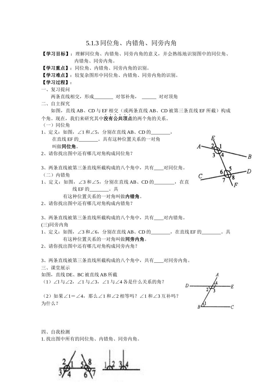 513同位角、内错角、同旁内角(导学案)_第1页