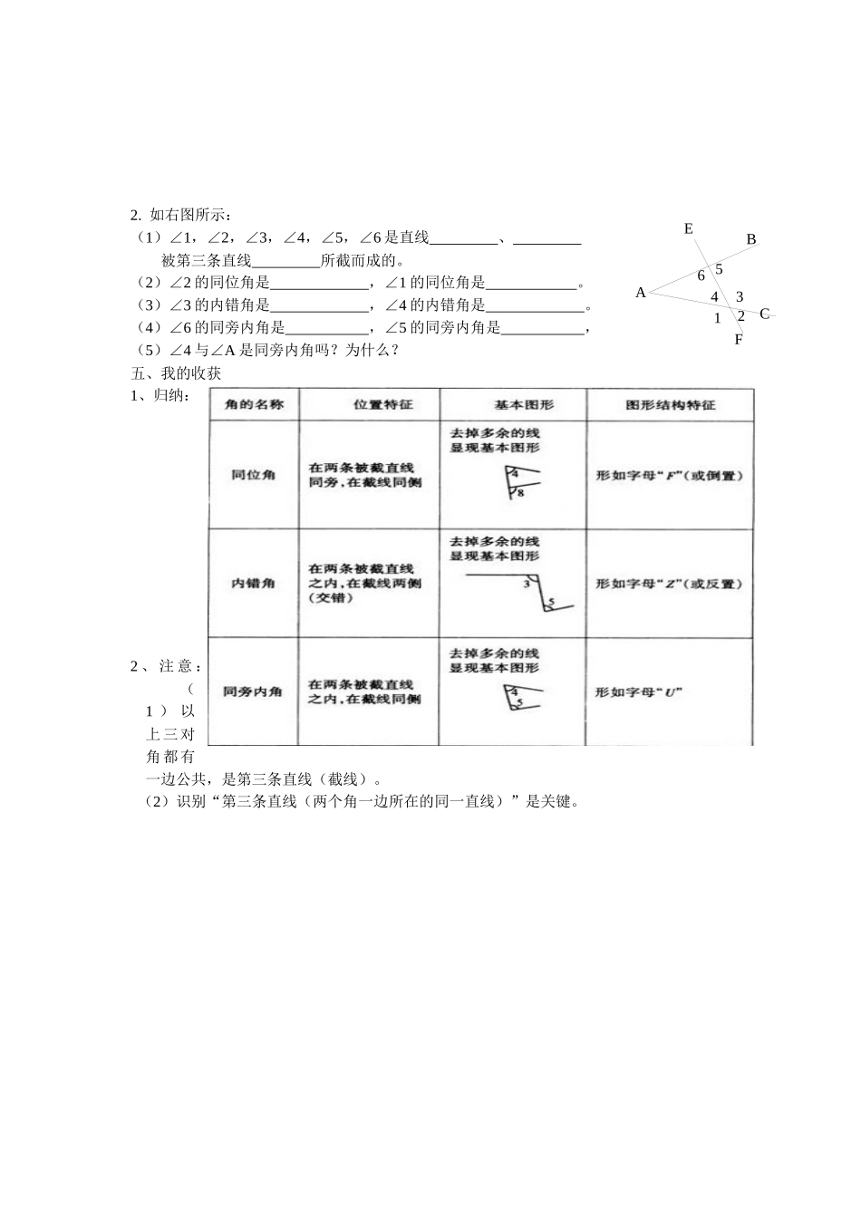 513同位角、内错角、同旁内角(导学案)_第2页