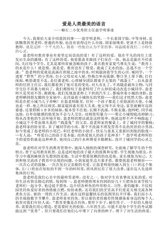 爱是人类最美丽的语言