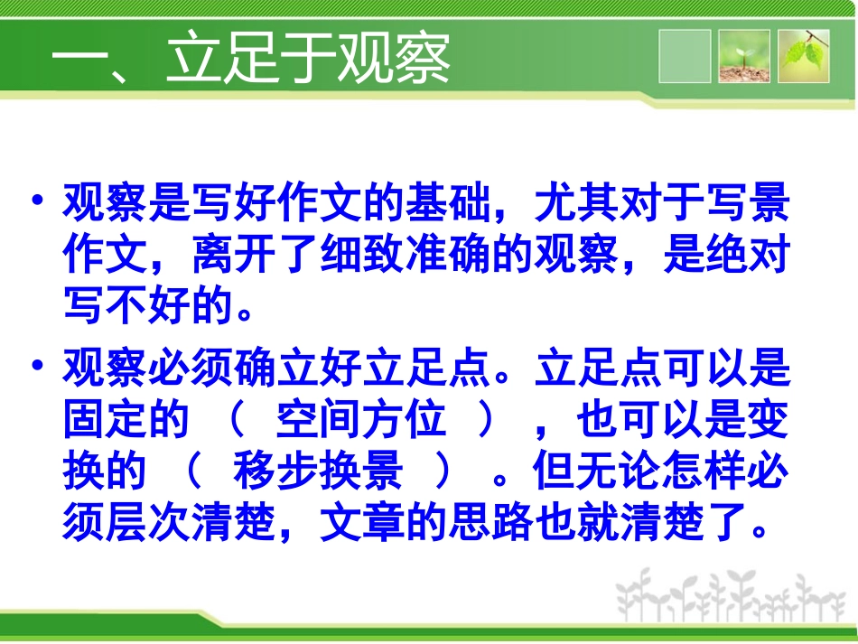 写景作文方法_第2页