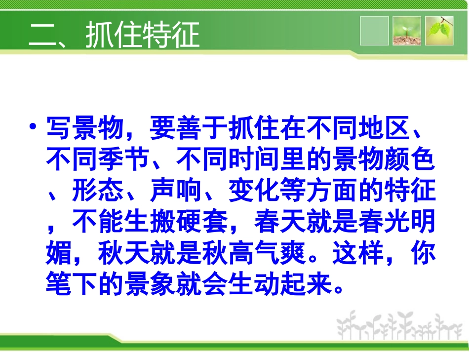 写景作文方法_第3页