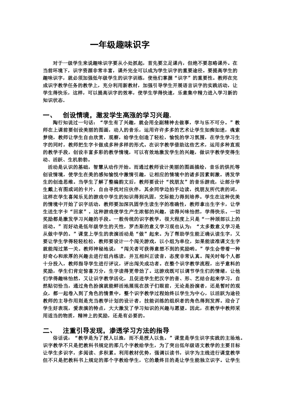 (部编)人教2011课标版一年级上册一年级趣味识字_第1页