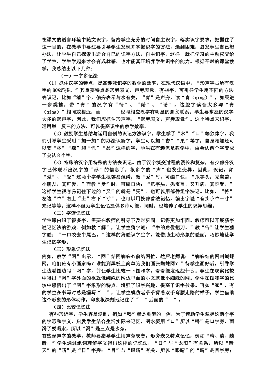 (部编)人教2011课标版一年级上册一年级趣味识字_第2页