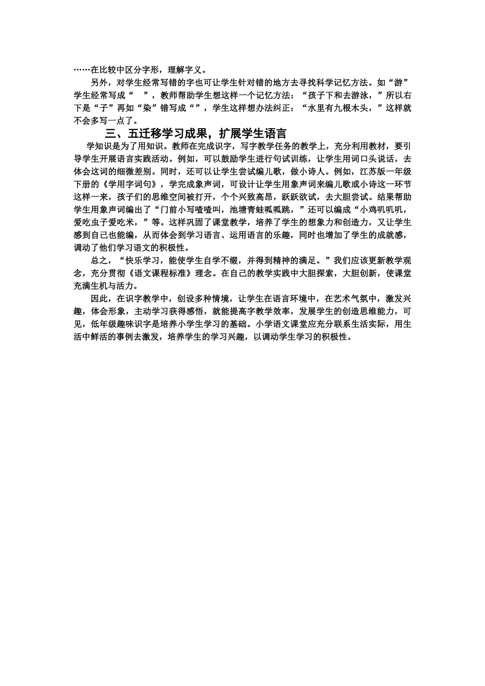 (部编)人教2011课标版一年级上册一年级趣味识字_第3页