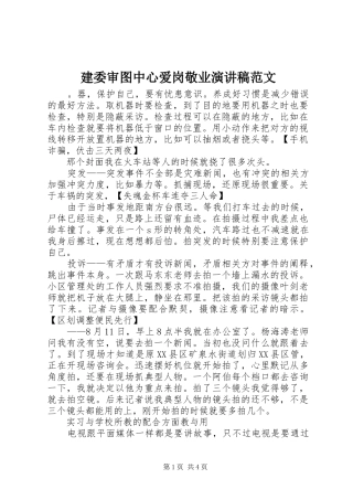 建委审图中心爱岗敬业演讲稿范文