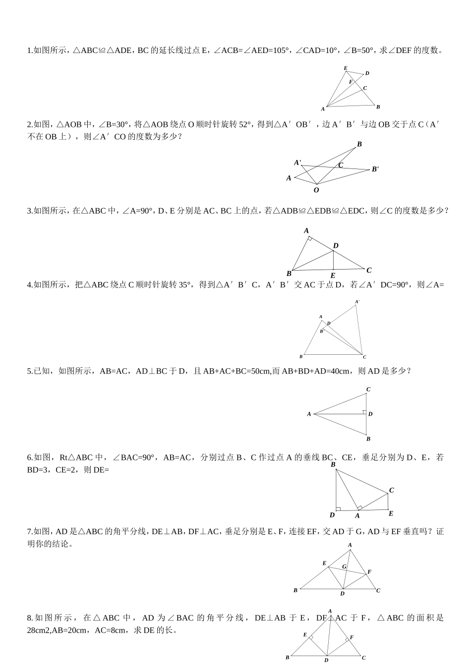 全等三角形拔高题_第1页