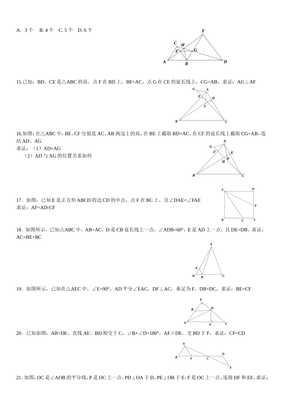 全等三角形拔高题_第3页