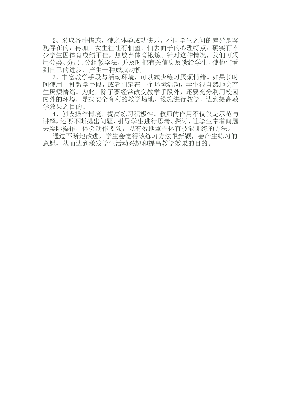中长跑教后反思_第2页