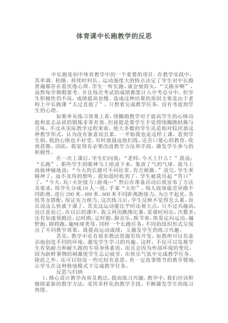 中长跑教后反思