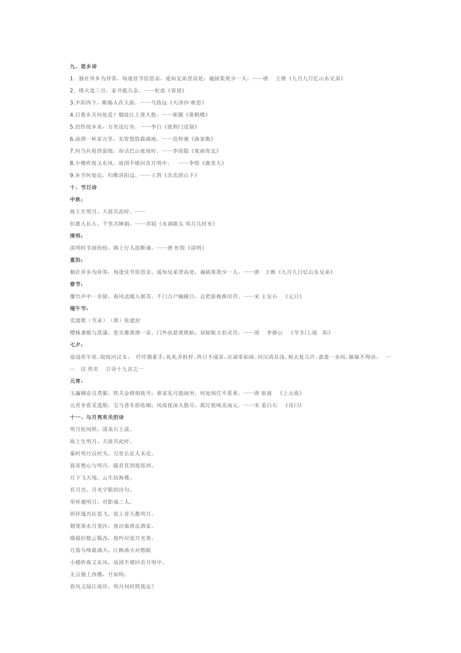 六年级复习资料-(2)_第2页