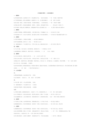 六年级复习资料-(2)