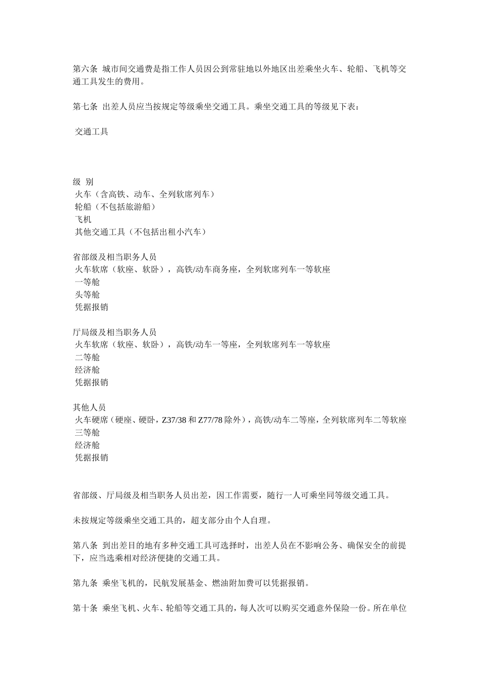 襄阳市市级党政机关差旅费管理办法_第2页