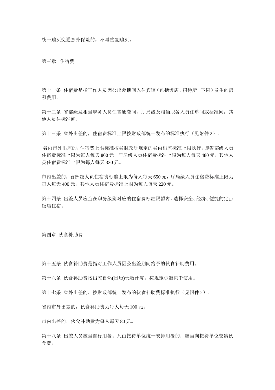 襄阳市市级党政机关差旅费管理办法_第3页