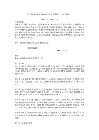 襄阳市市级党政机关差旅费管理办法