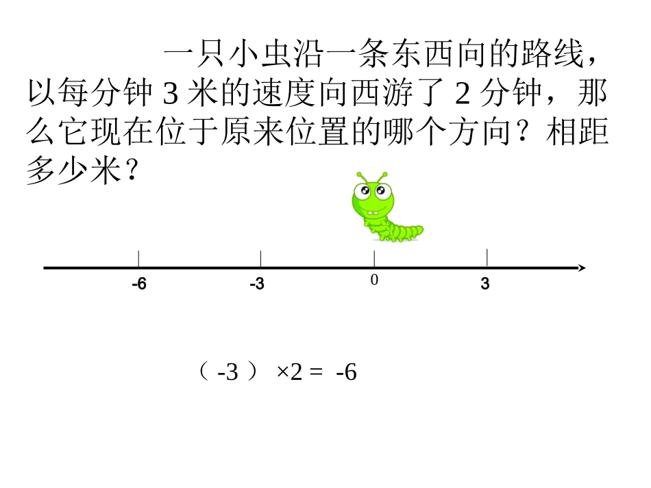 有理数乘法法则_第3页