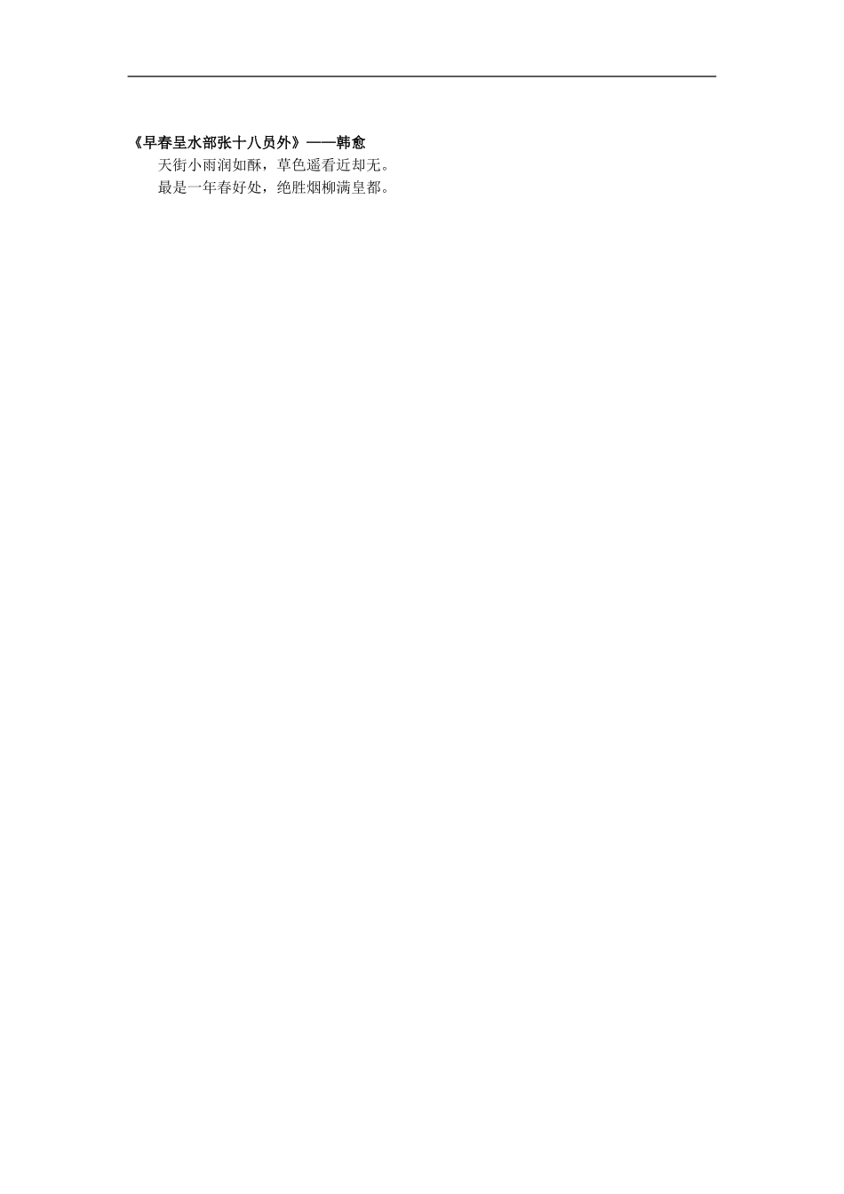 拓展阅读——描写春天的古诗_第2页