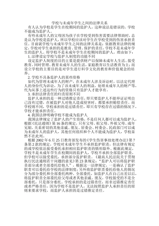 学校与未成年学生之间的法律关系