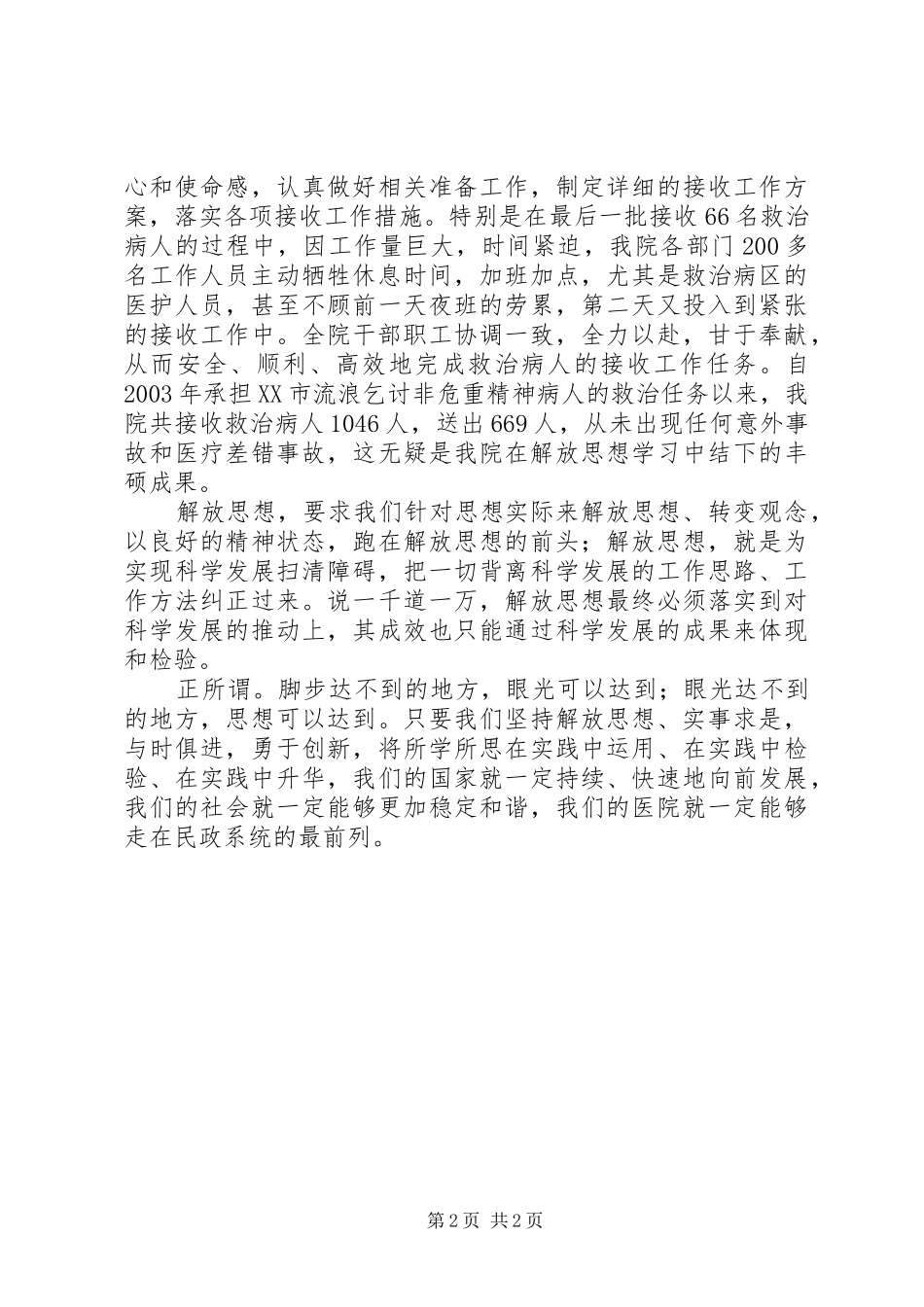 演讲稿：争当实践科学发展排头兵_第2页