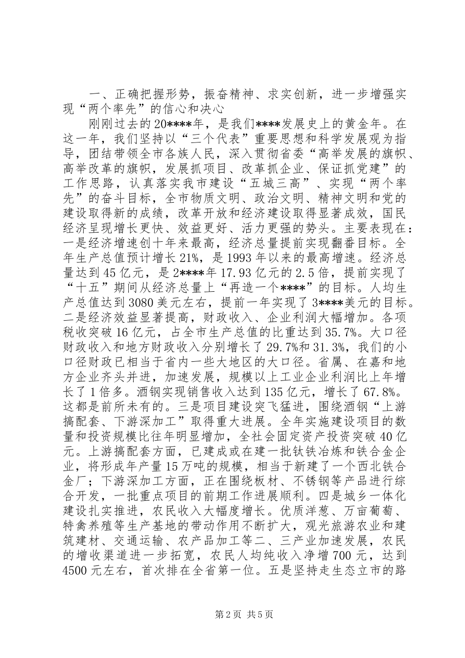 经济工作会议讲话四_第2页