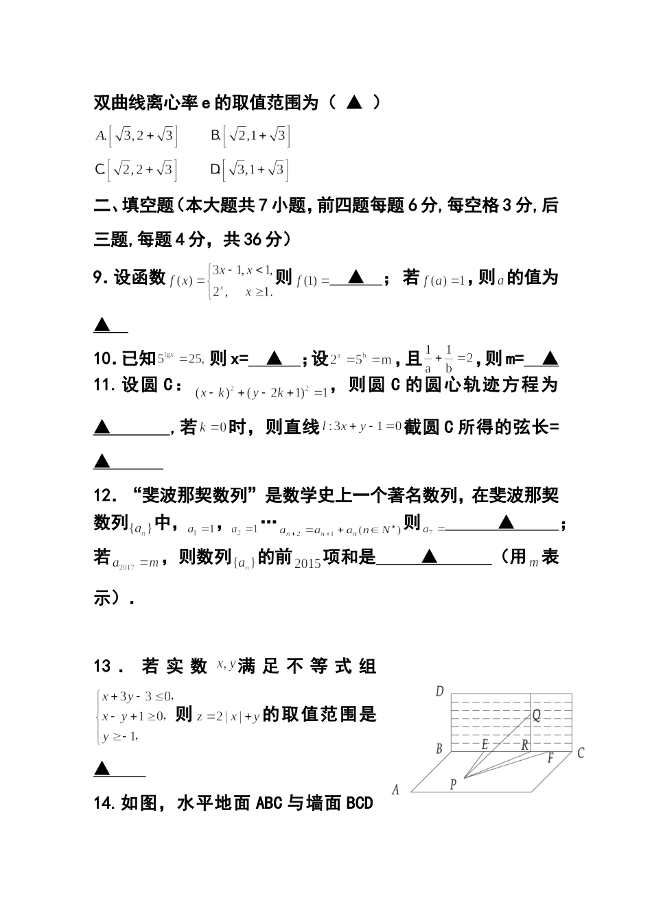 2016届浙江省温州市十校联合体高三上学期期初联考文科数学试题及答案_第3页