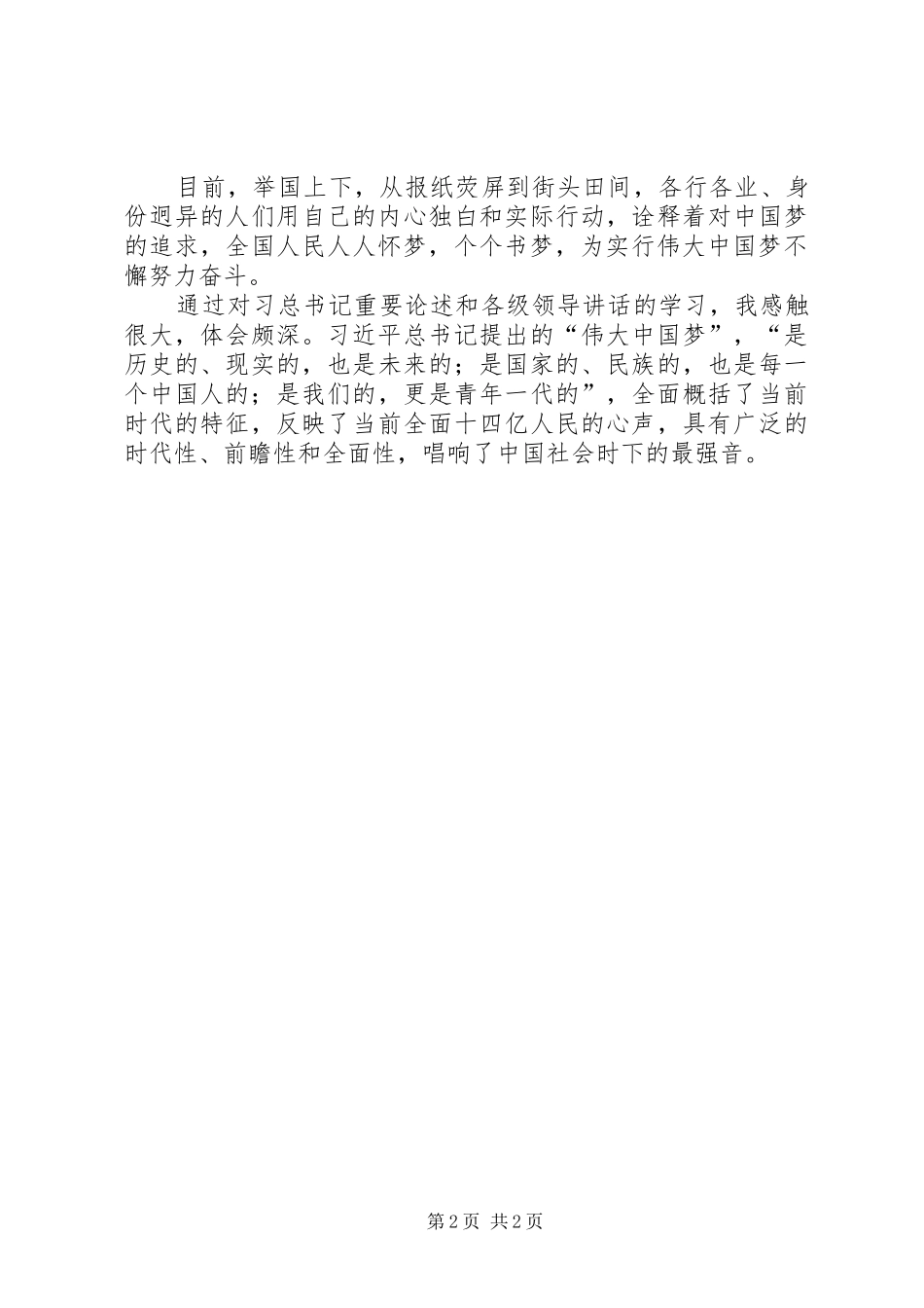 学校学习习总书记系列讲话精神心得体会3_第2页