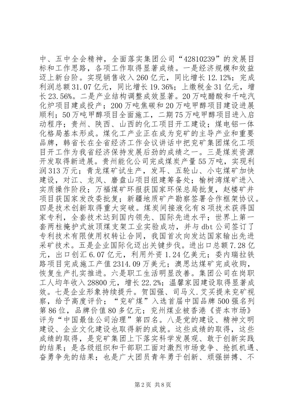 在集团公司共青团工作会议发言材料_第2页