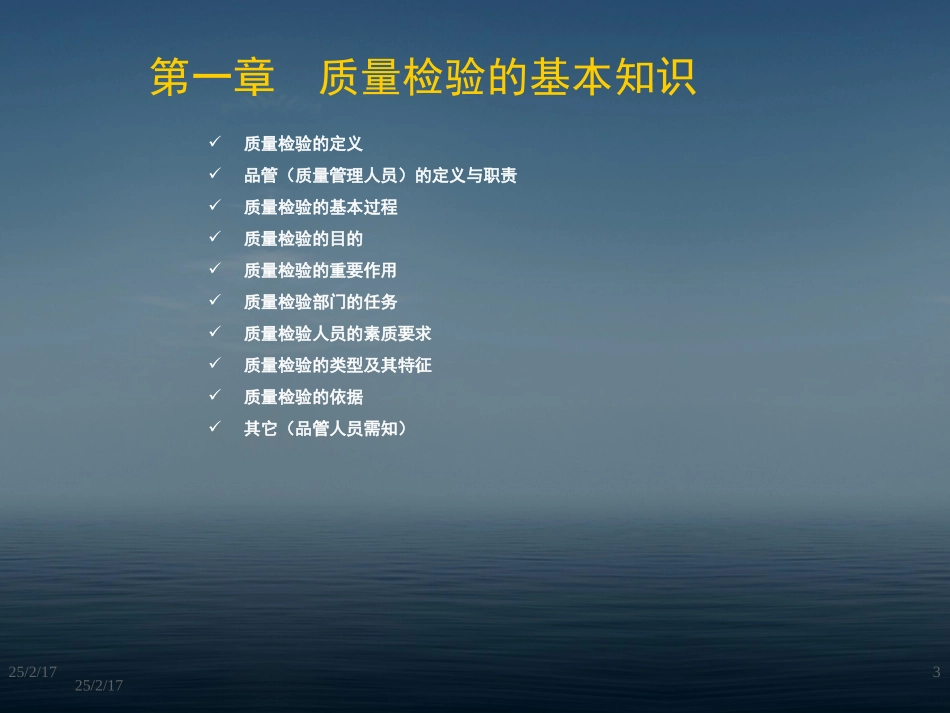 质量检验员培训PPT_第3页