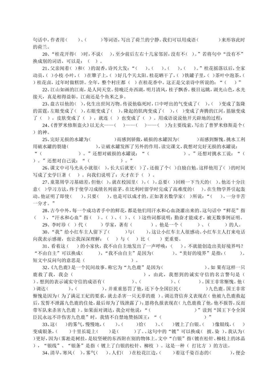 四年级语文期末课文内容总复习_第2页