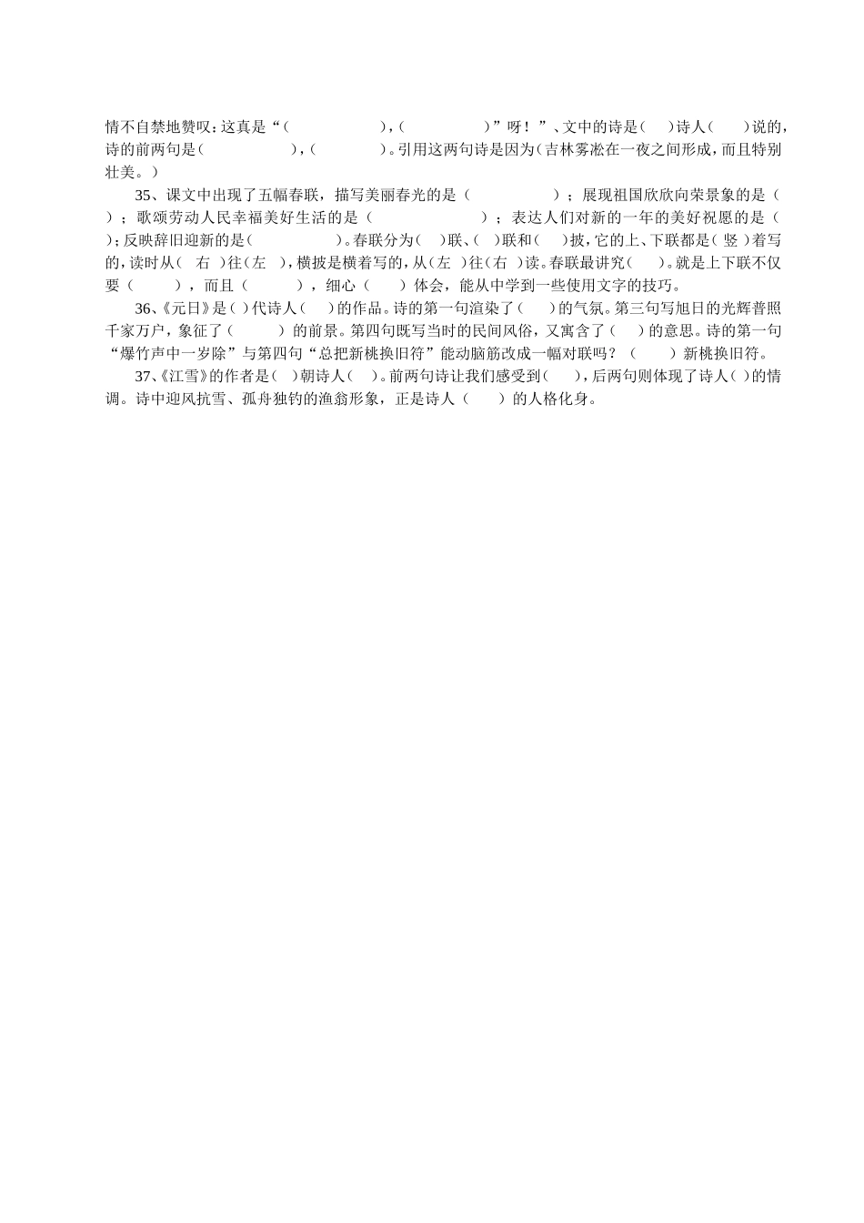 四年级语文期末课文内容总复习_第3页